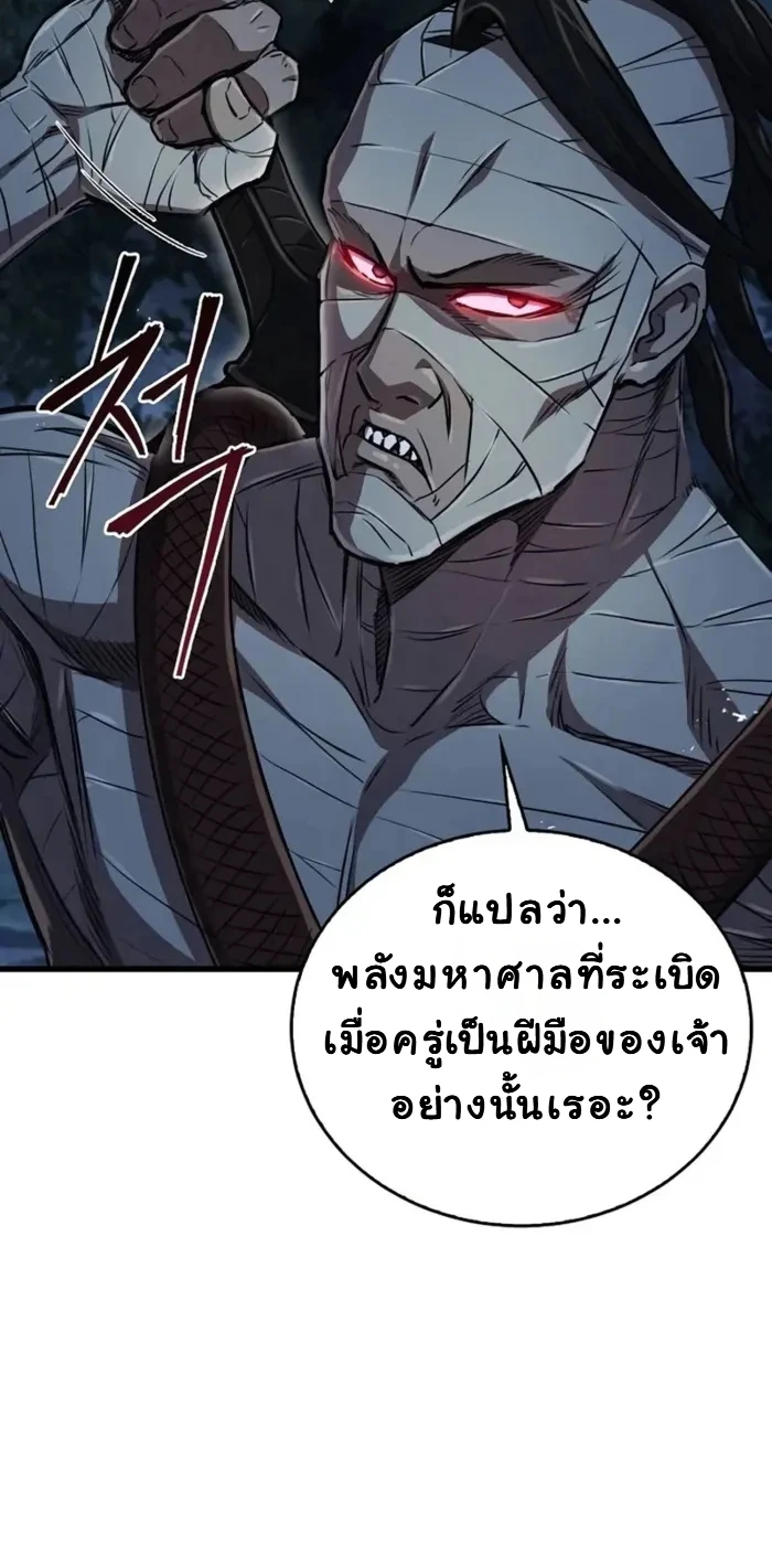 The Demonic Cult Instructor Returns ย้อนเวลากู้ยุทธภพ ตอนที่ 4 - รูปที่ 2