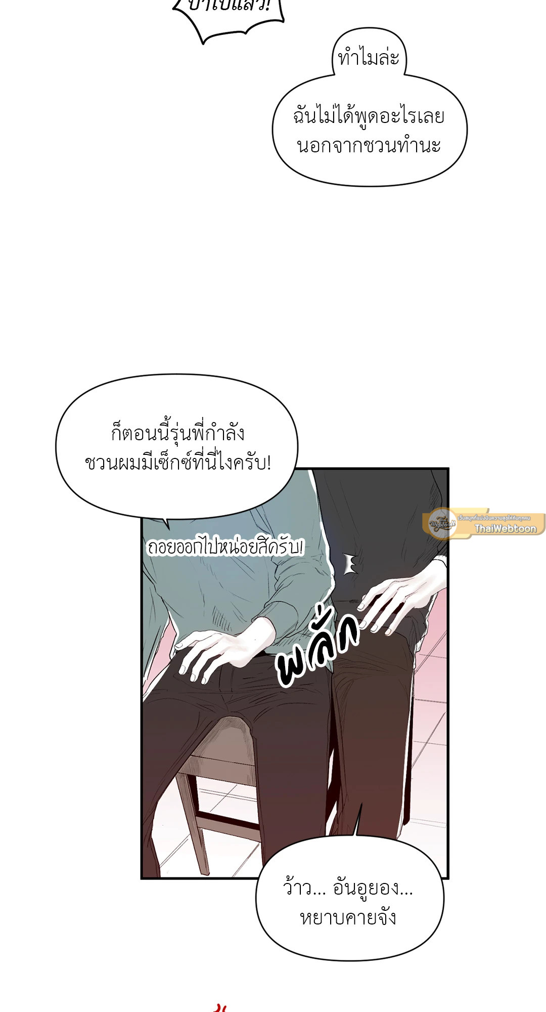รุ่นพี่ที่รัก | El sunbae de todos ตอนที่ 9 - รูปที่ 2
