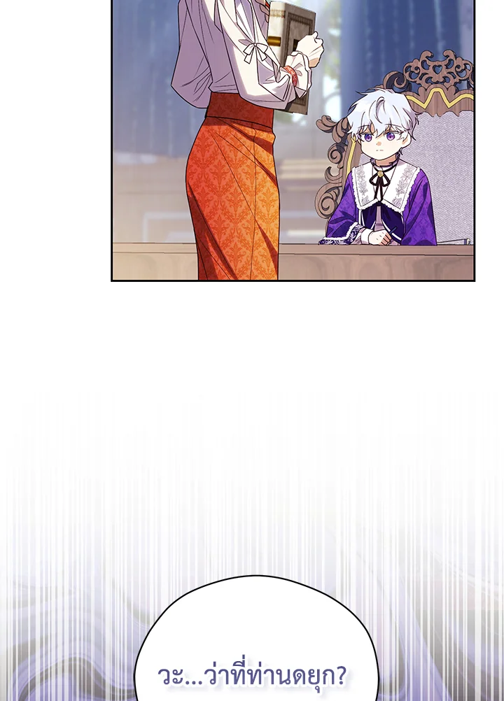 ตระกูลดยุกไร้ศีลธรรมต้องได้รับการสั่งสอน | The Immoral Duke Needs to be Homeschooled ตอนที่ 16 - รูปที่ 2