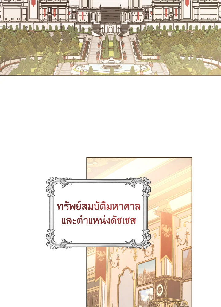 ภรรยาผูกสัญญาของสามีขี้โรค | Contractual Marriage to a Surly Duke ตอนที่ 1 - รูปที่ 2