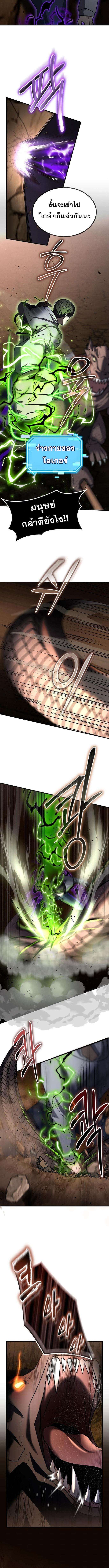 Regressed Genius Creates Mythic Items การกลับมาของอัจฉริยะผู้สร้างอาวุธตำนาน ตอนที่ 27 - รูปที่ 2