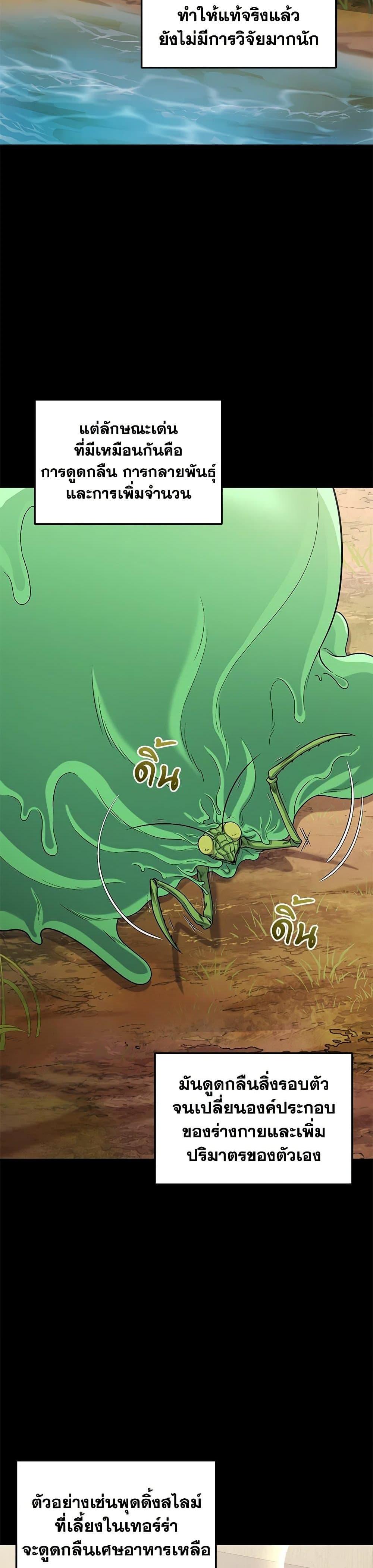 Bizarre Restaurant ตอนที่ 67 - รูปที่ 2