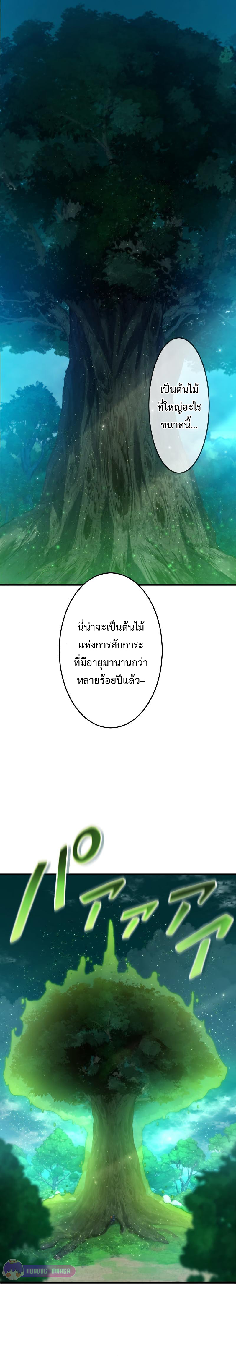 Regression of the Close Combat Mage จอมเวทย์สายประชิดย้อนเวลากลับไปล้มจอมมาร ตอนที่ 5 - รูปที่ 2