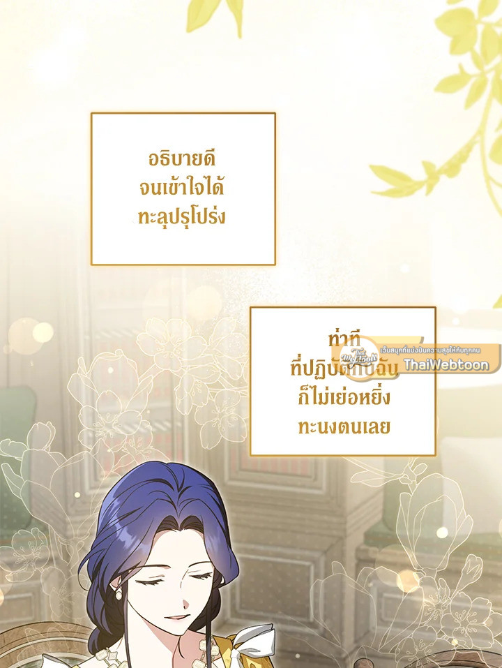 ขอจุกนมให้หนูหน่อย ตอนที่ 81 - รูปที่ 2