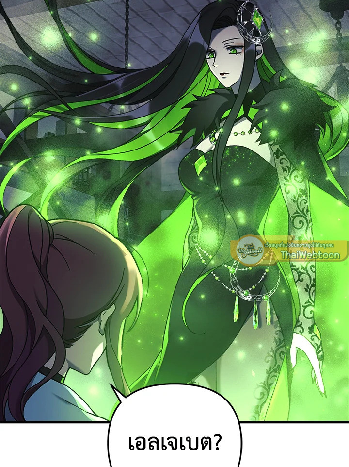 ลูกสาวผมเป็นลาสต์บอส | My Daughter is the Final Boss ตอนที่ 38 - รูปที่ 2