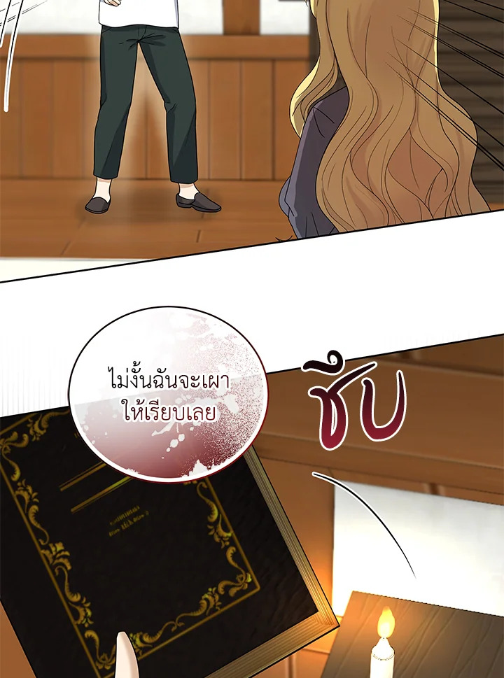 วิธีปกป้องคุณพ่อพระรองของฉัน | I'll Protect You, Daddy! ตอนที่ 5 - รูปที่ 2