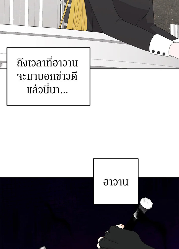 อยู่ดีๆ สามีทรราชก็สุภาพขึ้นมา | I Accidentally Tamed the Duke ตอนที่ 61 - รูปที่ 2