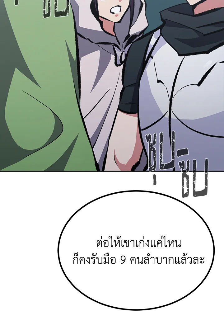 เพลเยอร์เลเวล 1 | Maxed Out Leveling ตอนที่ 75 - รูปที่ 2