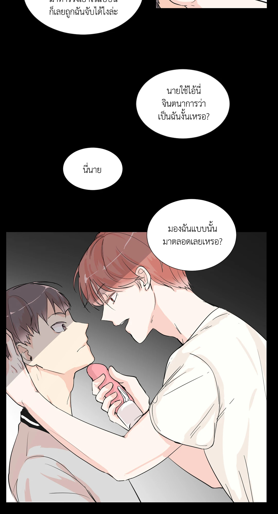รักข้ามหน้าต่าง ตอนที่ 2 - รูปที่ 2