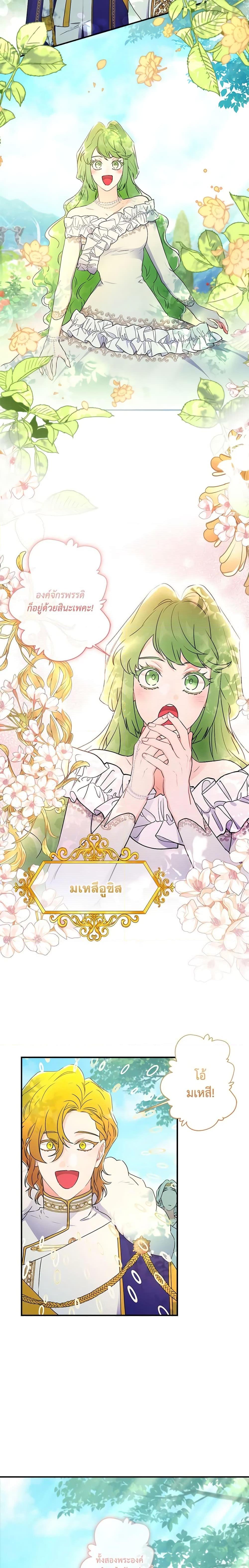 I Became the Male Lead’s Adopted Daughter ฉันกลายเป็นลูกสาวบุญธรรมของท่านดยุก ตอนที่ 81 - รูปที่ 2