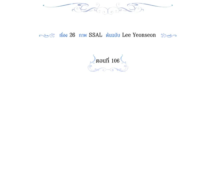 วิธีซ่อนทายาทของจักรพรรดิ | How to Hide the Emperor's Child ตอนที่ 106 - รูปที่ 2