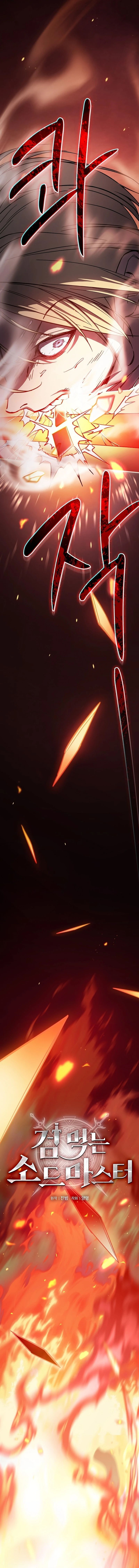 The Sword-Eating Swordmaster ซอร์ดมาสเตอร์ผู้กลืนกินศาสตรา ตอนที่ 1 - รูปที่ 2