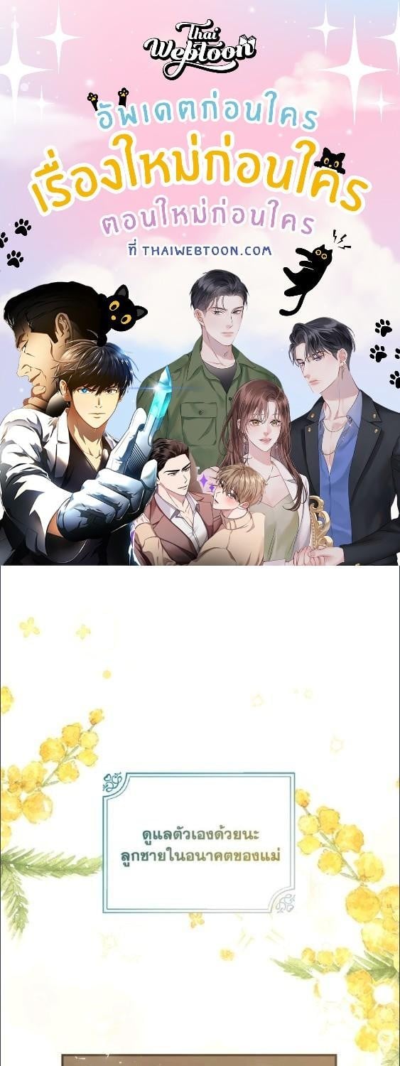 พวกเราจะเป็นครอบครัวเดียวกันได้ไหมนะ | Can We Become a Family? ตอนที่ 141 - รูปที่ 2