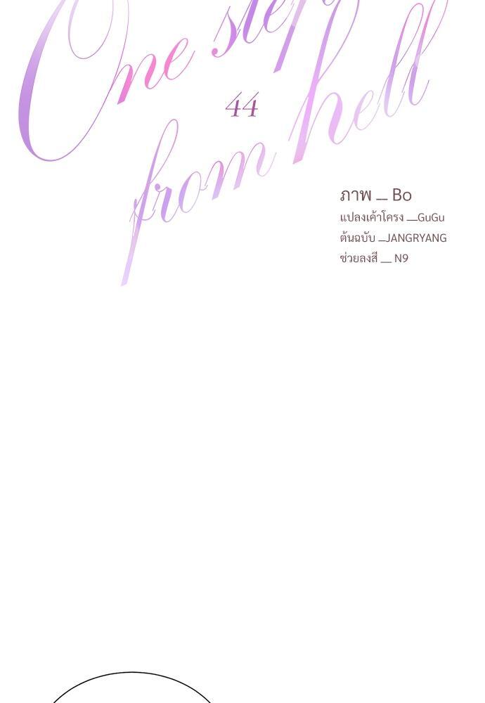 ONE STEP FROM HELL ตอนที่ 44 - รูปที่ 2