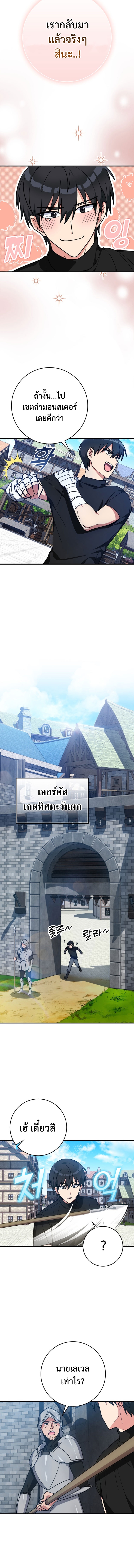 Max Level Player ตอนที่ 2 - รูปที่ 2