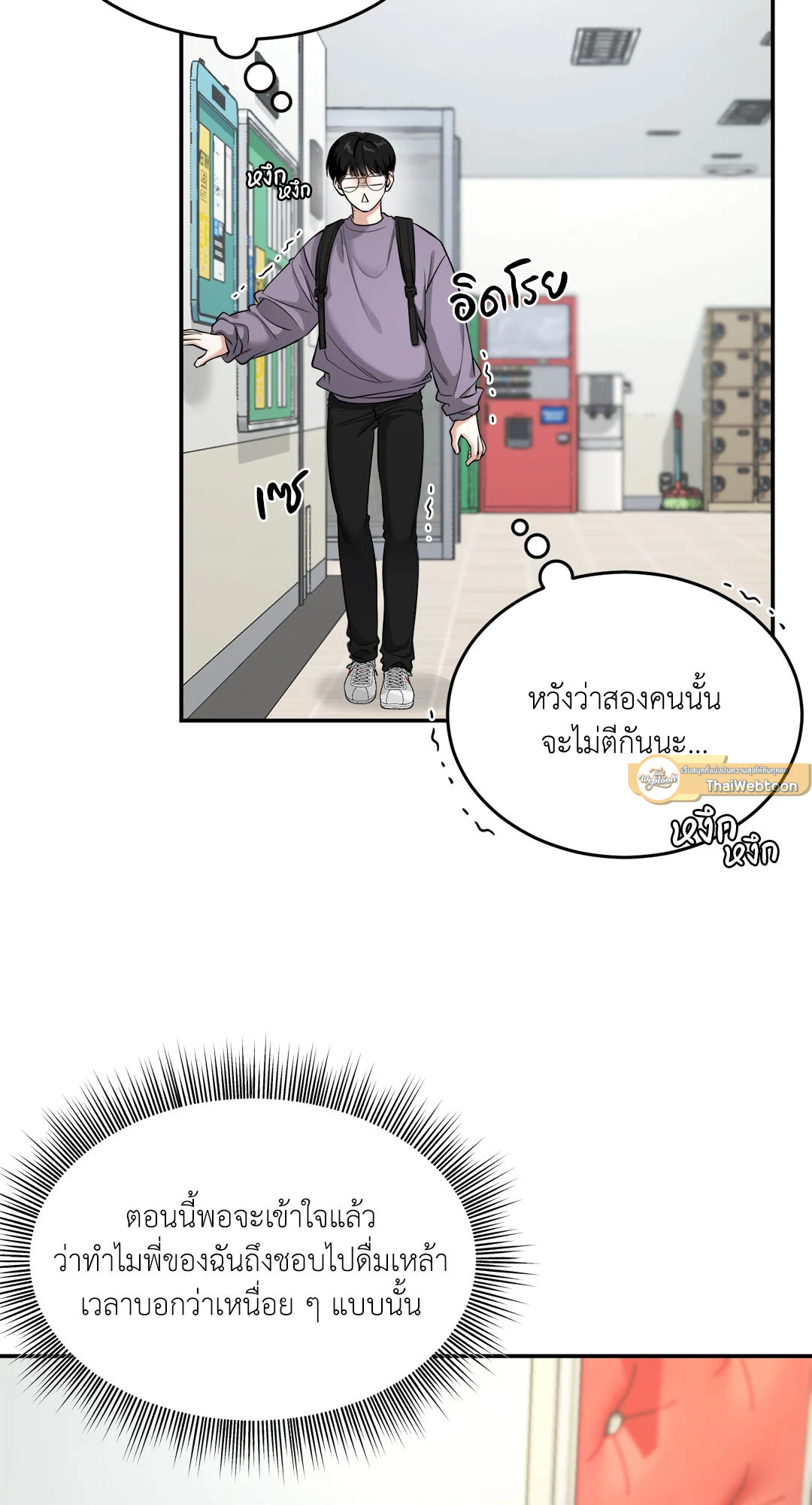 Feel my Benefit (+R) ตอนที่ 23 - รูปที่ 2