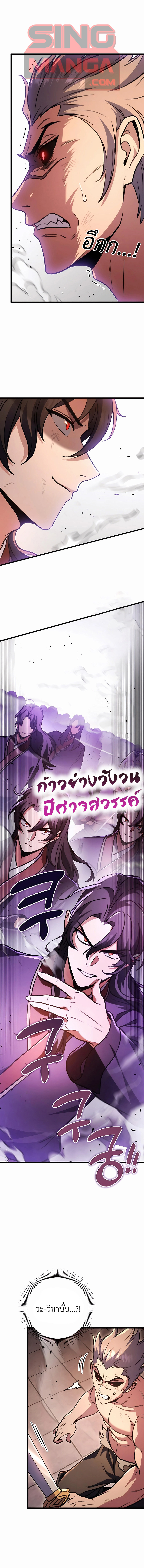 The Emperor’s Sword ตอนที่ 33 - รูปที่ 1