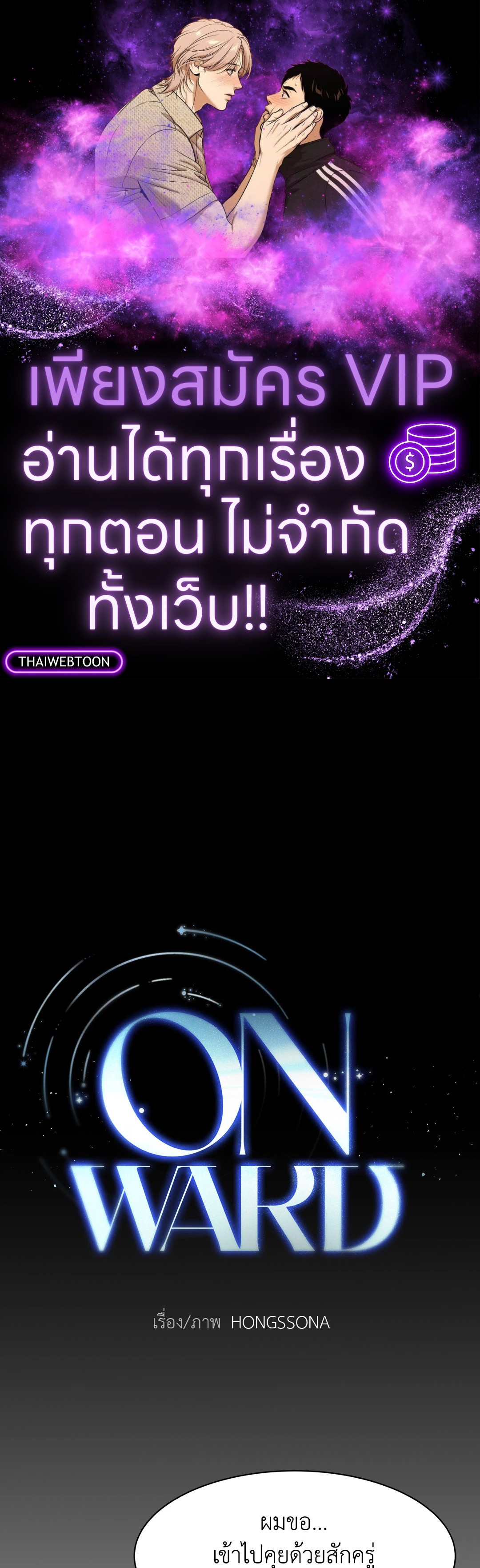 Onward ตอนที่ 88 - รูปที่ 1