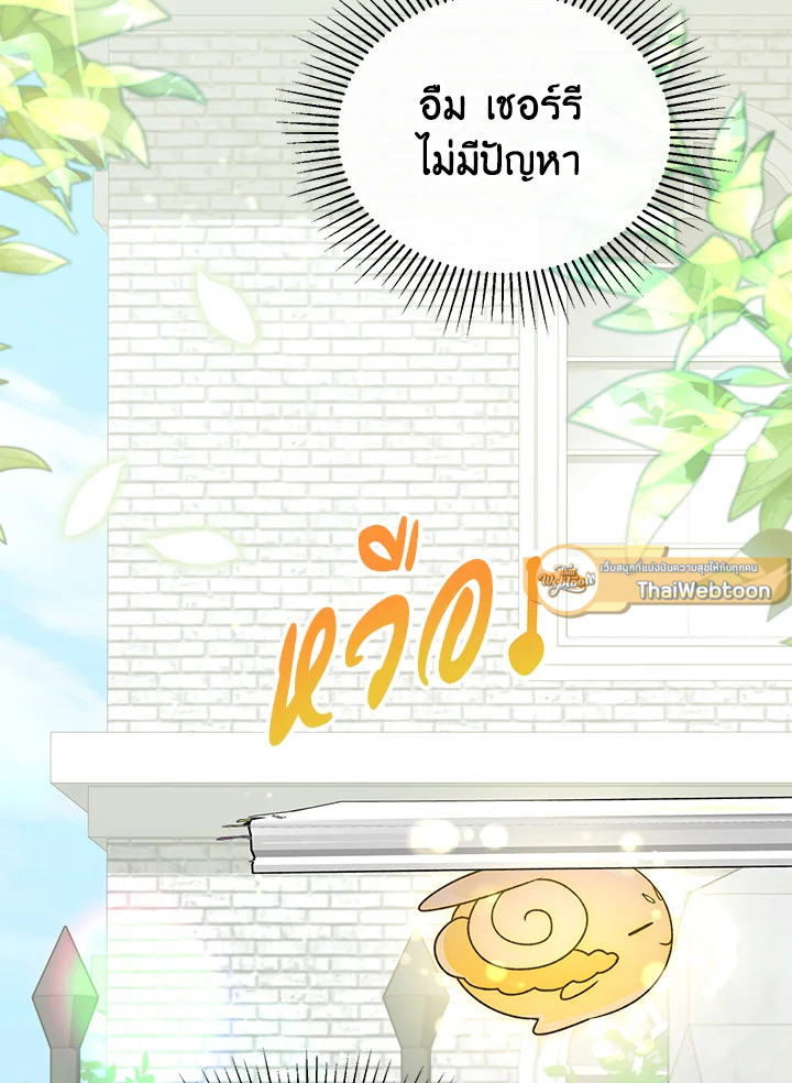 ลูกสาวตัวจริงกลับมาแล้ว | Revenge on the Real One ตอนที่ 118 - รูปที่ 2