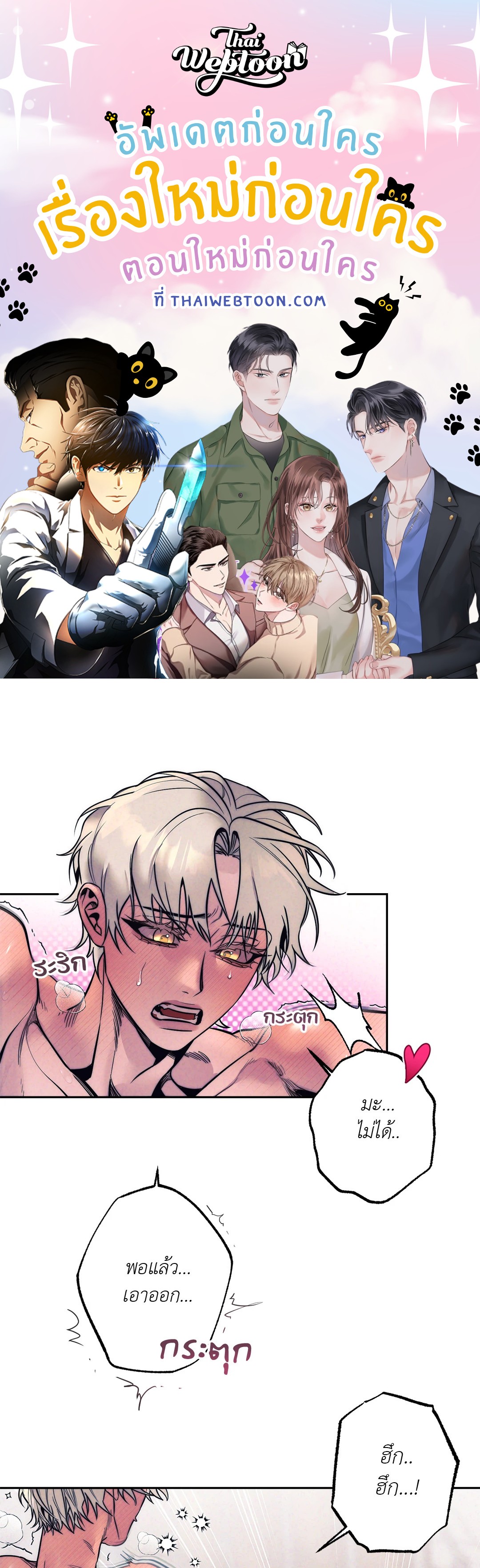 ตรารักลวงใจ | Stigma (+R) ตอนที่ 54 - รูปที่ 1