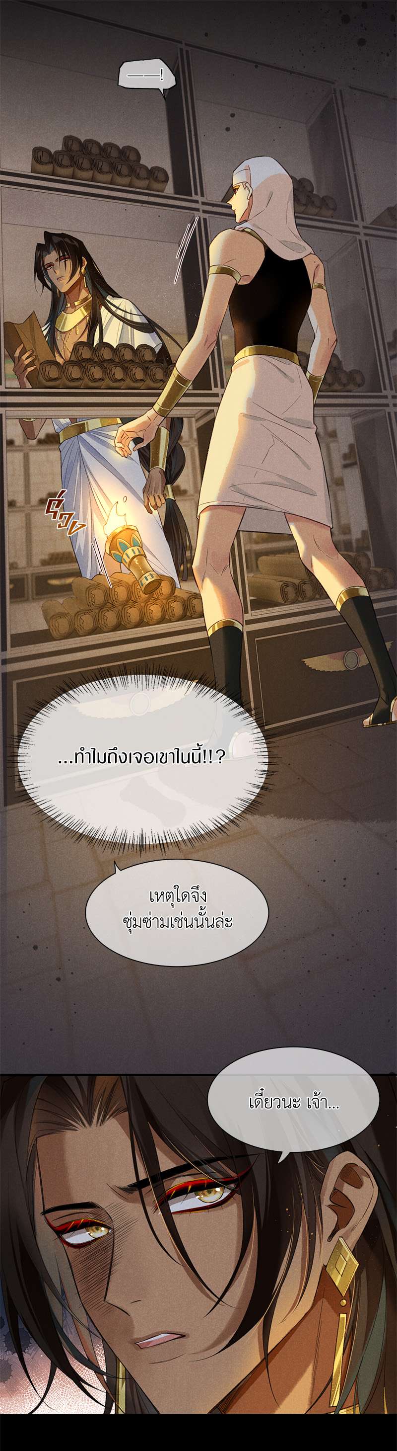 See You My King ตอนที่ 9 - รูปที่ 2