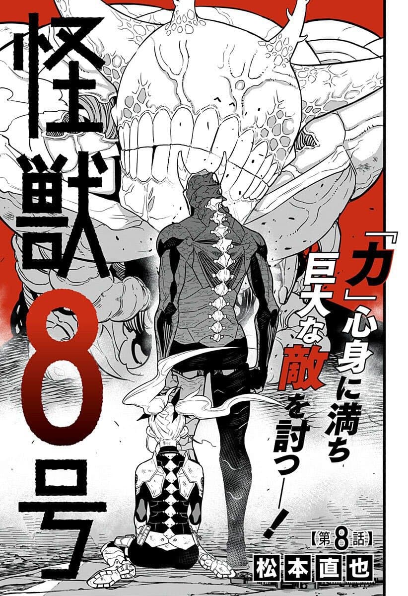Kaiju No.8 ไคจูหมายเลข 8 ตอนที่ 8 - รูปที่ 1