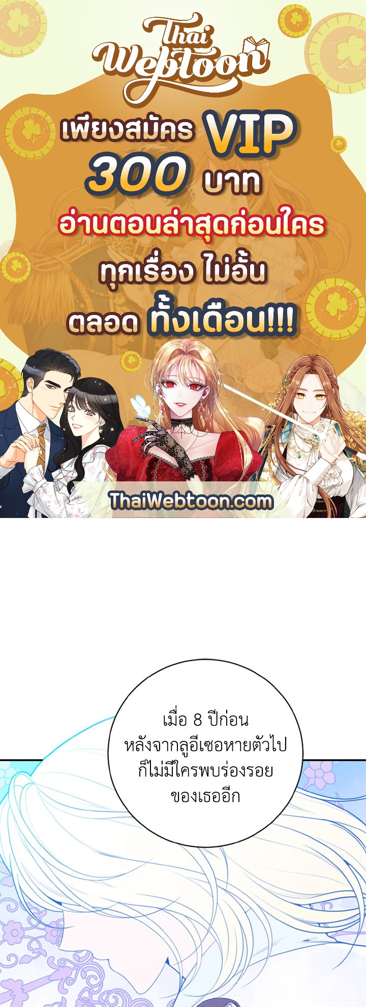 ก้าวสู่เส้นทางแห่งความหวัง | One Step Forward to the Flower Path ตอนที่ 48 - รูปที่ 1