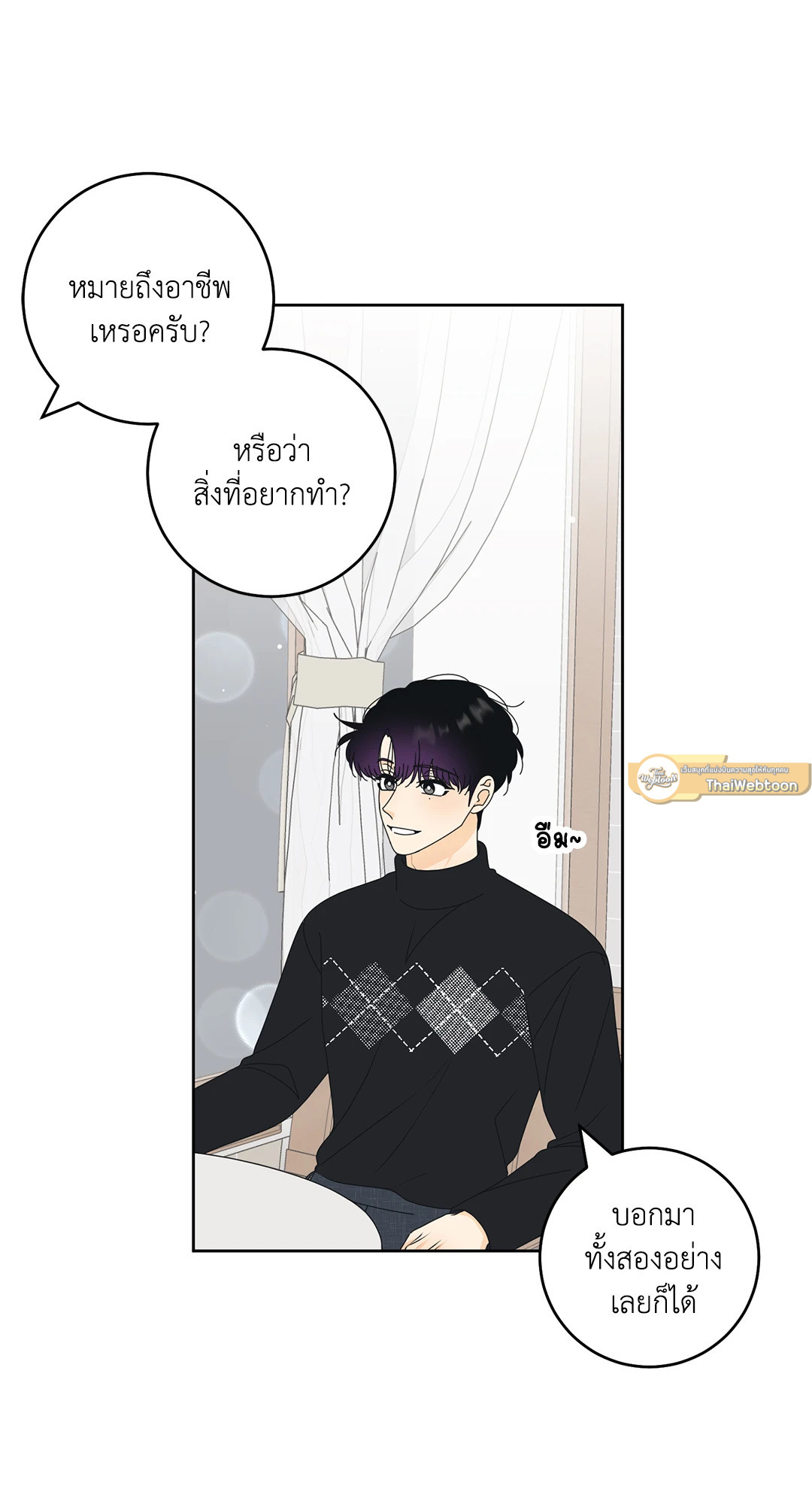 ล้อเล่น ๆ ได้เป็นแฟนเธอ ตอนที่ 102 - รูปที่ 2