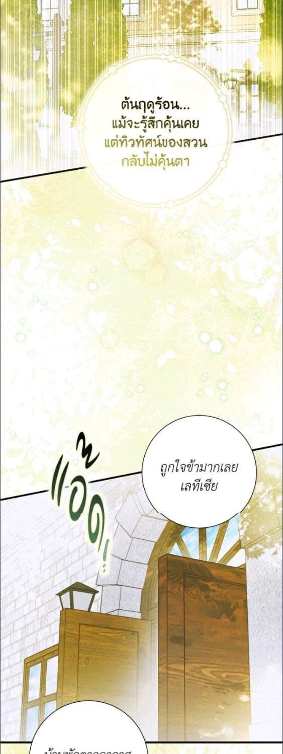 วิธีปกป้องเธอผู้แสนดี ตอนที่ 129.29 - รูปที่ 2