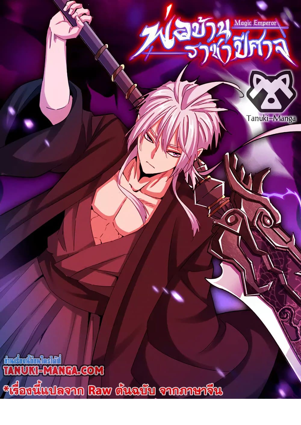 Magic Emperor ราชาจอมเวทย์ ตอนที่ 737 - รูปที่ 1