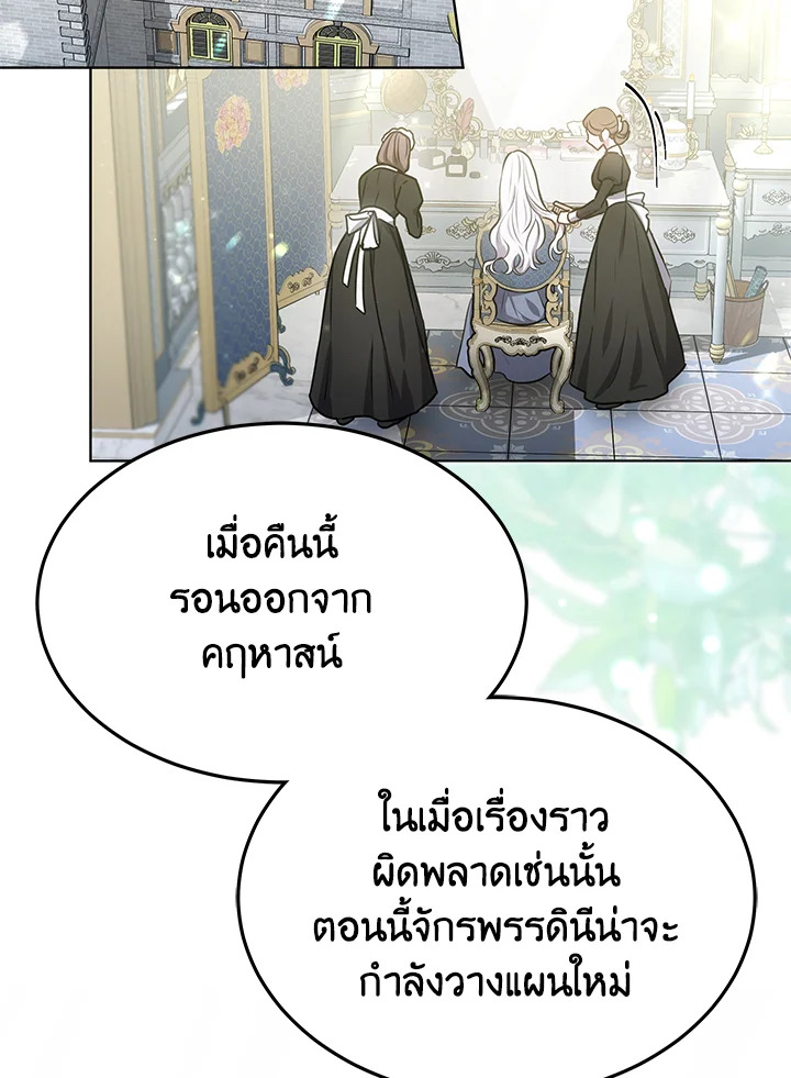 The Male Lead’s Nephew Loves Me So Much ตอนที่ 14 - รูปที่ 2