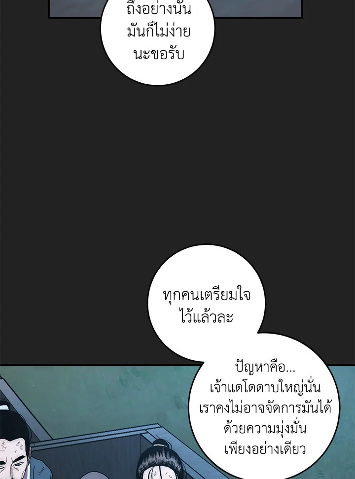 ตำนานอสูร มังกรพิษ | Legend of an Asura : Poison Dragon ตอนที่ 7 - รูปที่ 2