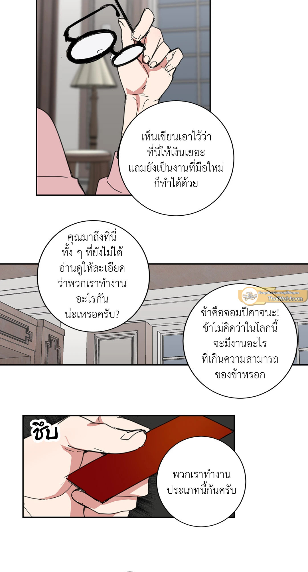 เรื่องลับๆของจอมปีศาจ | The Secret Life of the Demon King ตอนที่ 0 - รูปที่ 2