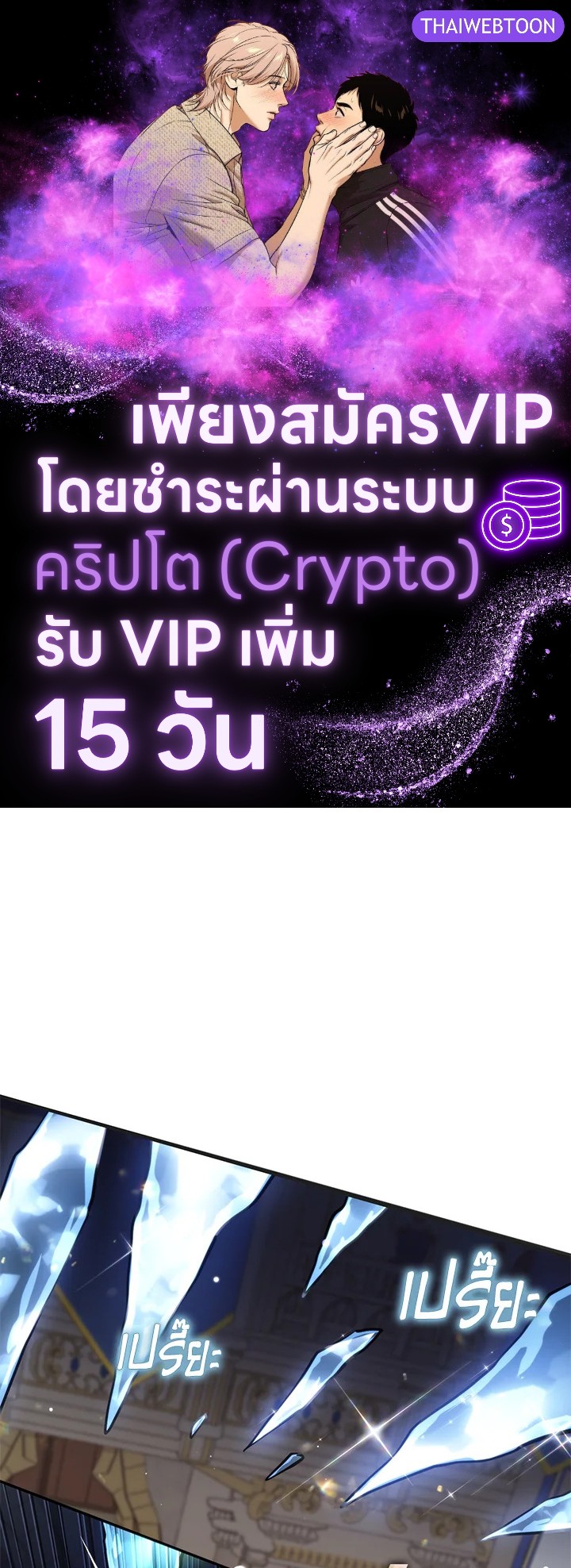 วายร้ายผู้นั้นที่ฉันไม่อาจตีจาก ตอนที่ 100 - รูปที่ 1