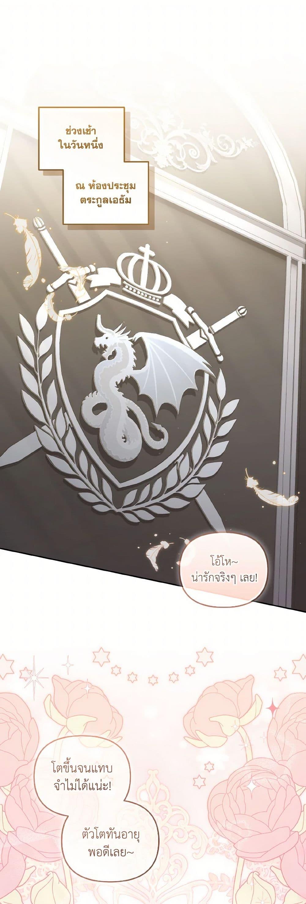 I’m Being Raised by Villains เมื่อฉันถูกเลี้ยงโดยเหล่าวายร้าย ตอนที่ 75 - รูปที่ 2