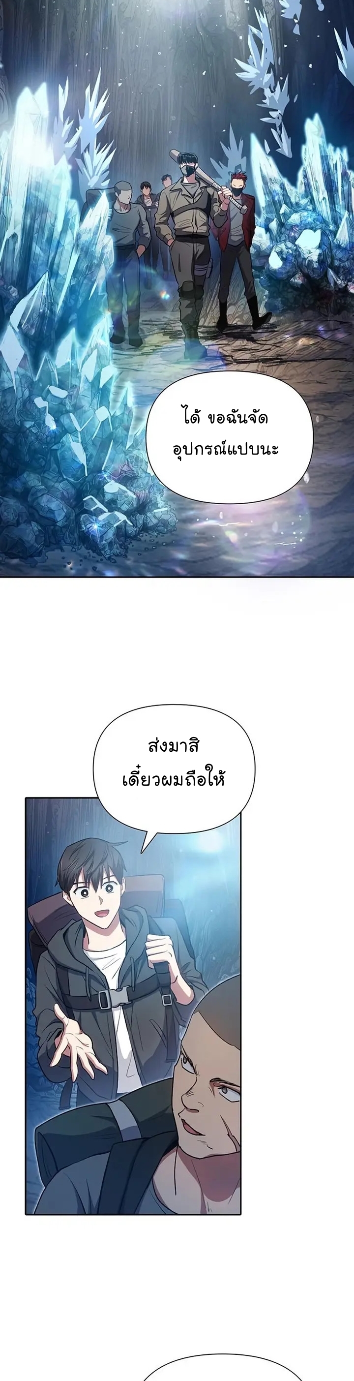 My S-Class Hunters (The S-Classes That I Raised) ตอนที่ 106 - รูปที่ 2