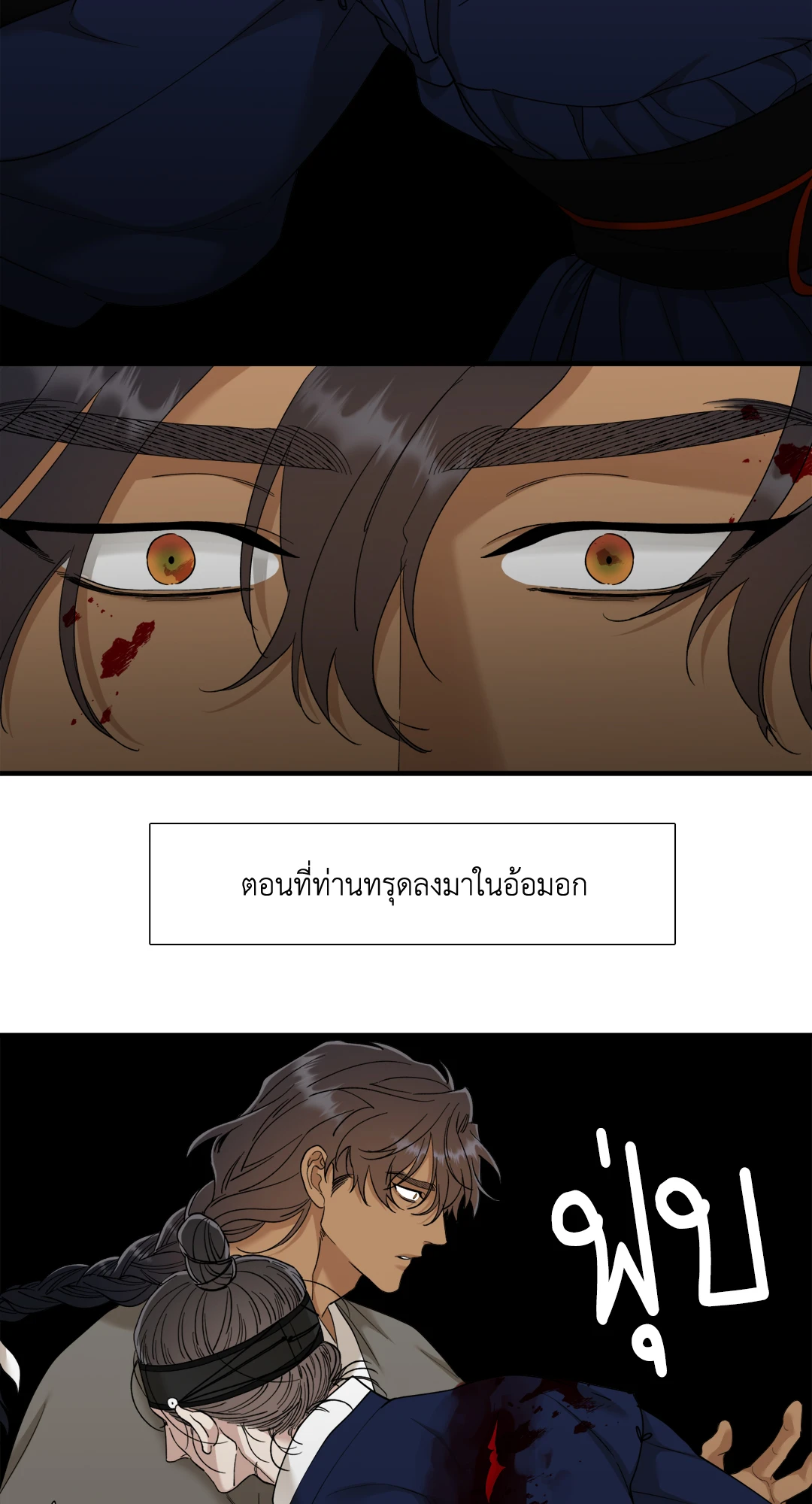 เนตรเปี่ยมพยัคฆ์ | Taming the Tiger (+R) ตอนที่ 63 - รูปที่ 2