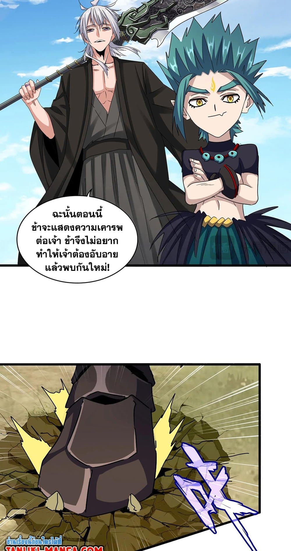 Magic Emperor ราชาจอมเวทย์ ตอนที่ 506 - รูปที่ 2