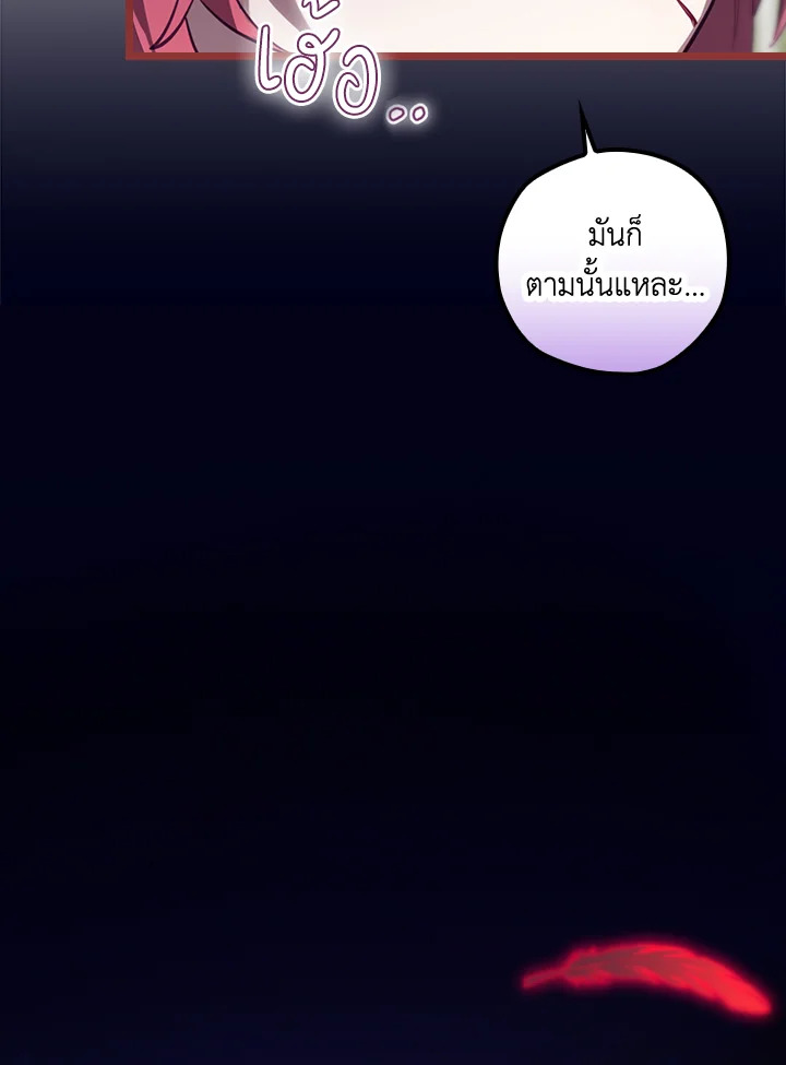 ending maker ตอนที่ 28 - รูปที่ 2