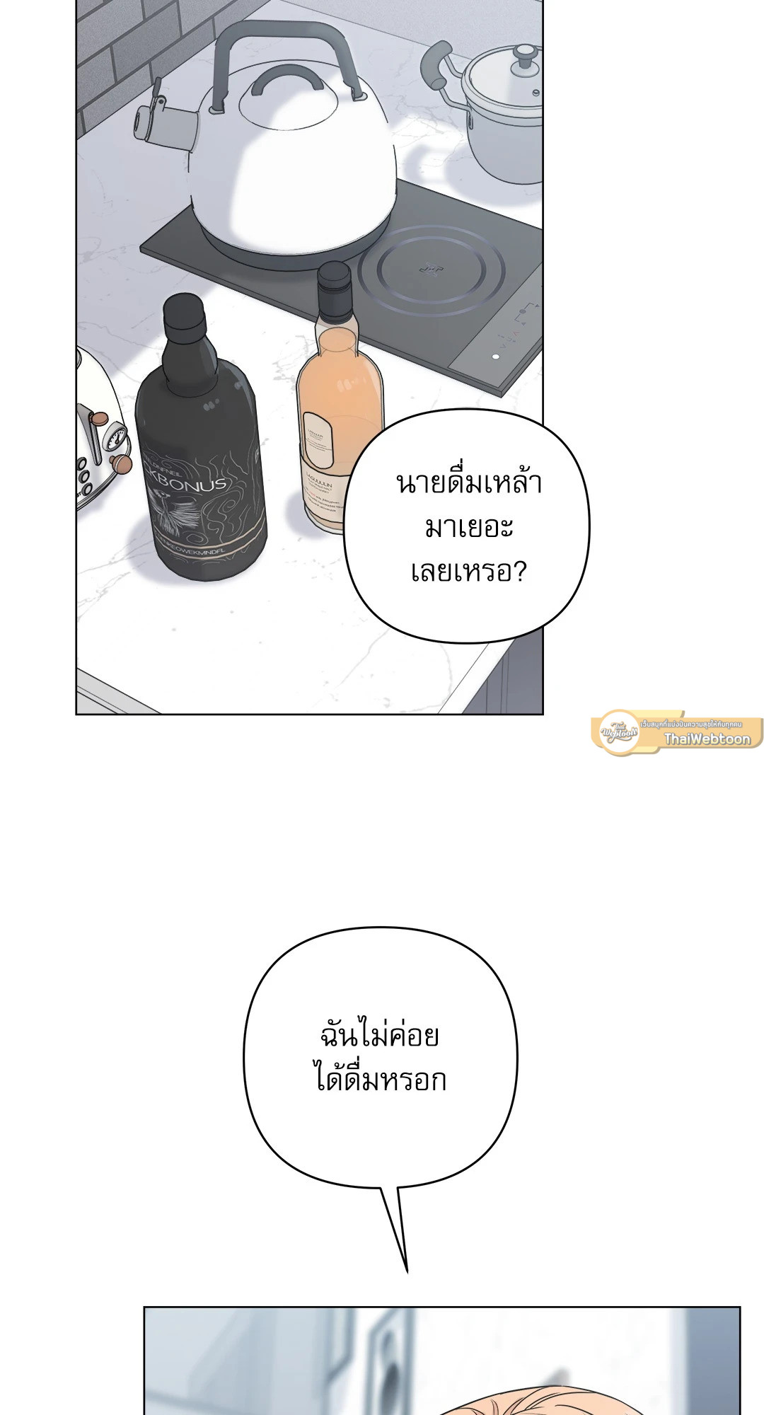 Triple In Love | รักสามเรา (R+) ตอนที่ 4 - รูปที่ 2