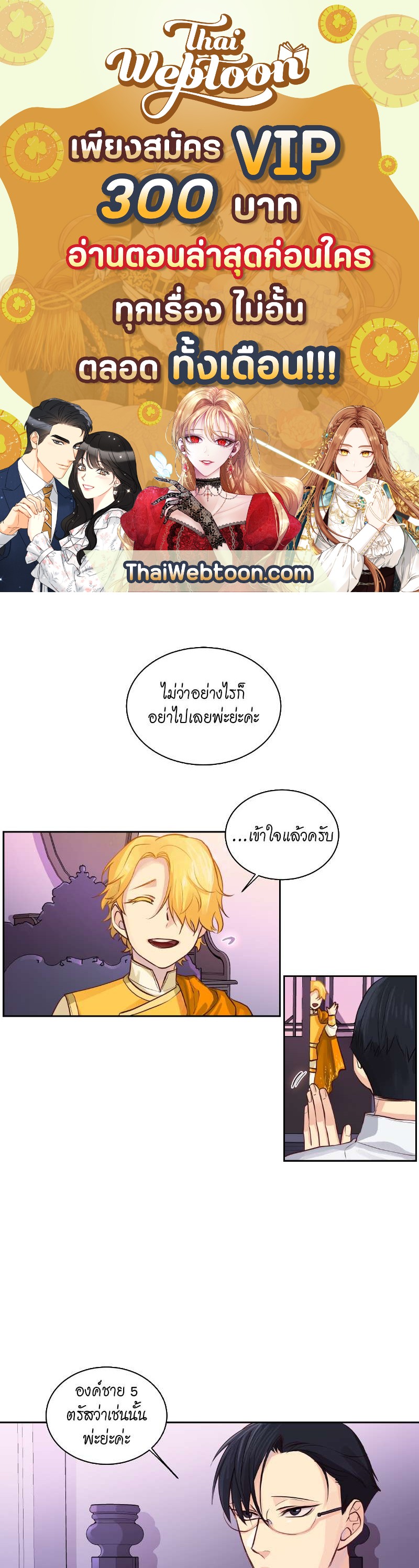 ราชาบัลลังก์รัก | King's Maker ตอนที่ 31 - รูปที่ 1