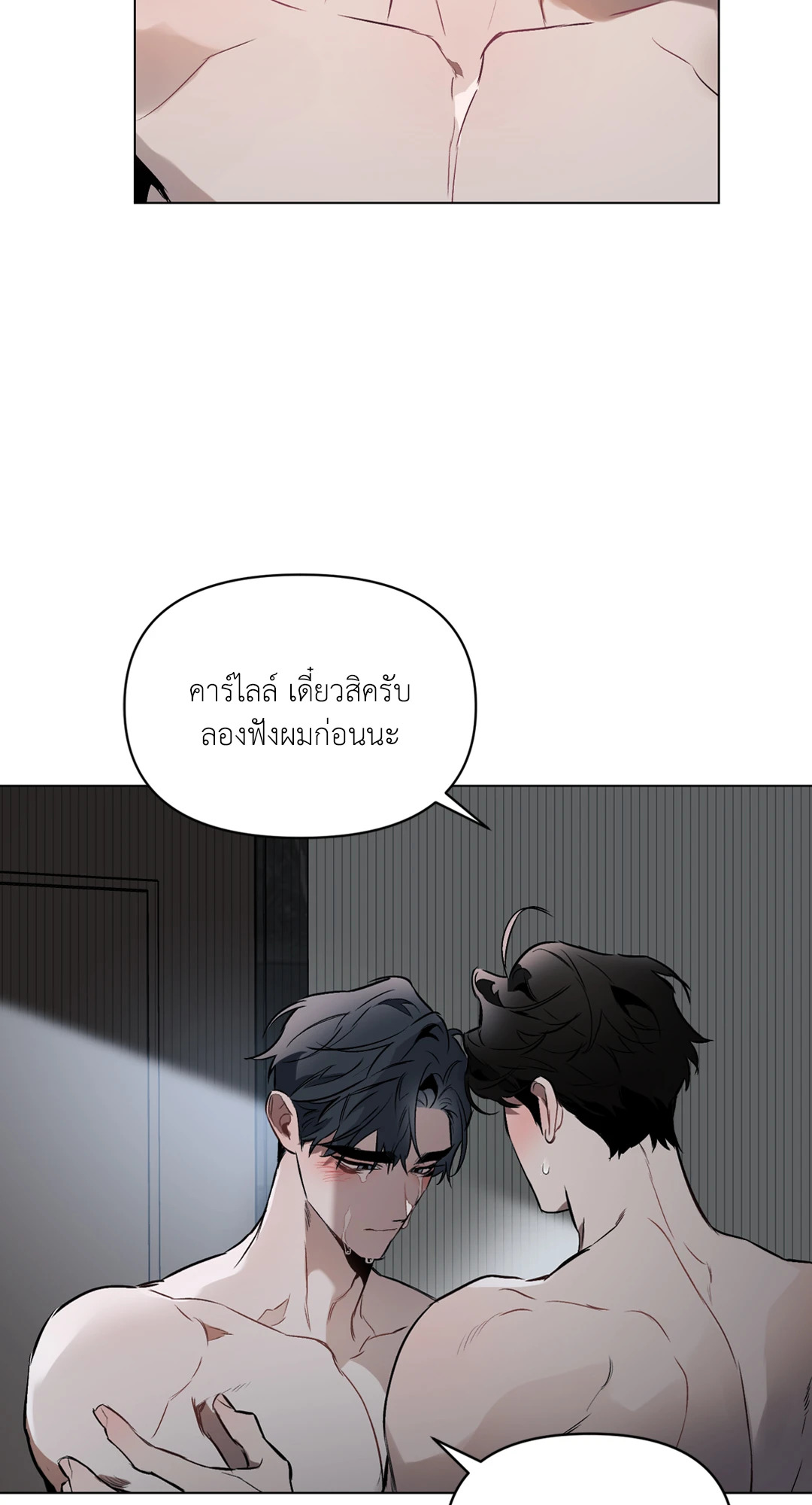 ปักหัวใจไว้ที่เธอ | Define The Relationship (Uncensor.ver) ตอนที่ 44 - รูปที่ 2
