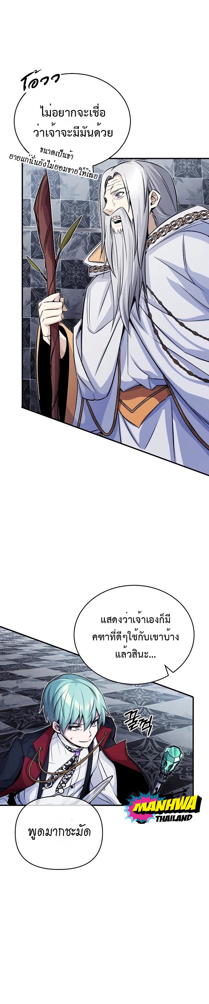 The Dark Magician Transmigrates After 66,666 Years ตอนที่ 76 - รูปที่ 2