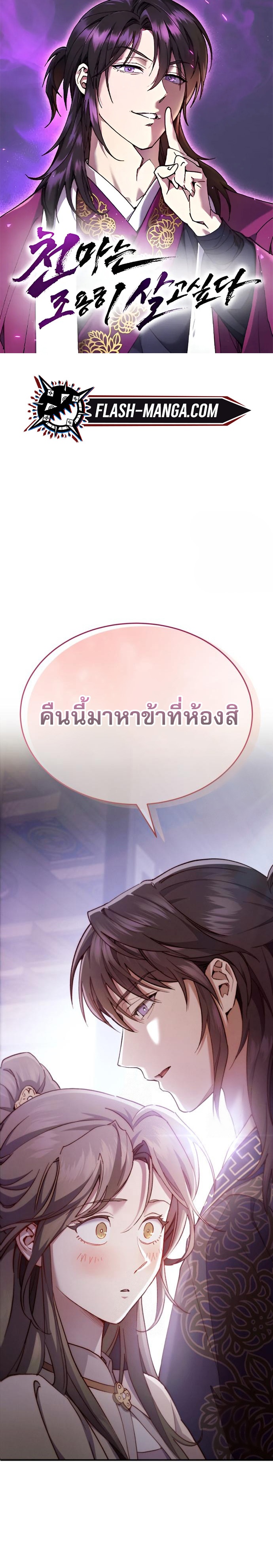 The Heavenly Demon Wants a Quiet Life มารสวรรค์ผู้แสวงหาความสงบ ตอนที่ 30 - รูปที่ 1