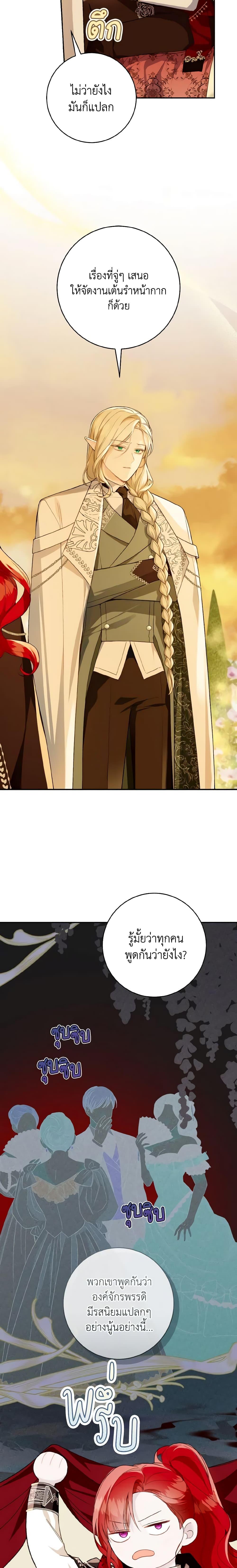 My Farm by the Palace ฟาร์มมาโรเนียข้างพระราชวัง ตอนที่ 54 - รูปที่ 2