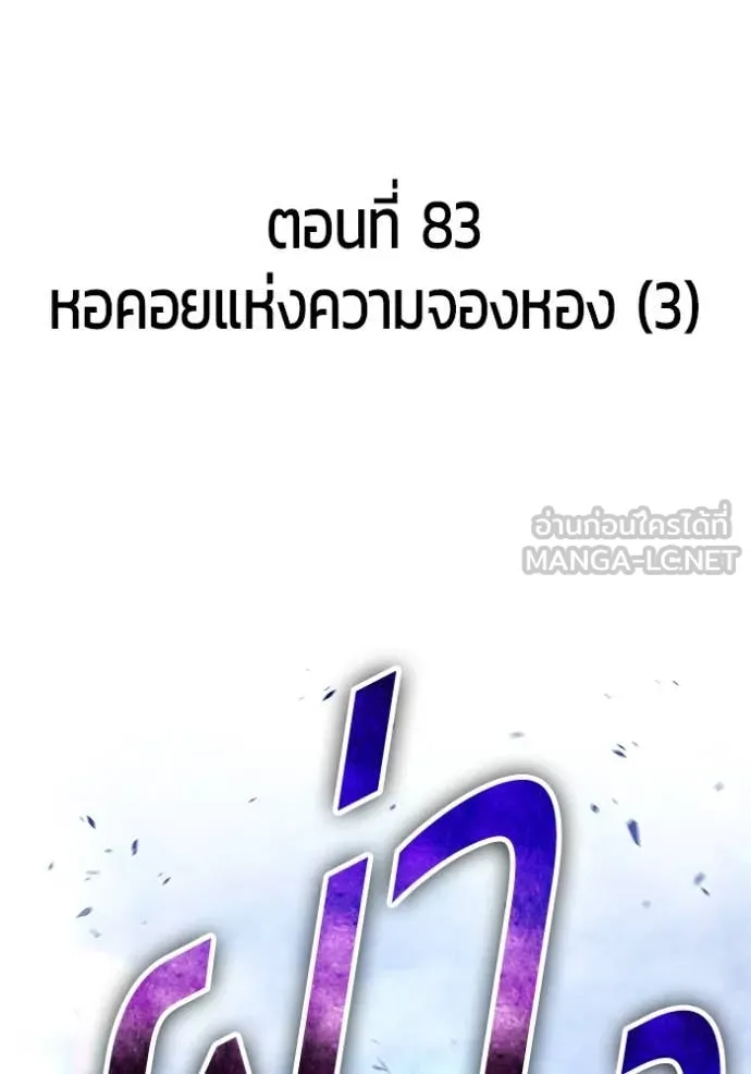 +99 Wooden Stick +99 ท่อนไม้พร้อมบวก ตอนที่ 168 - รูปที่ 2