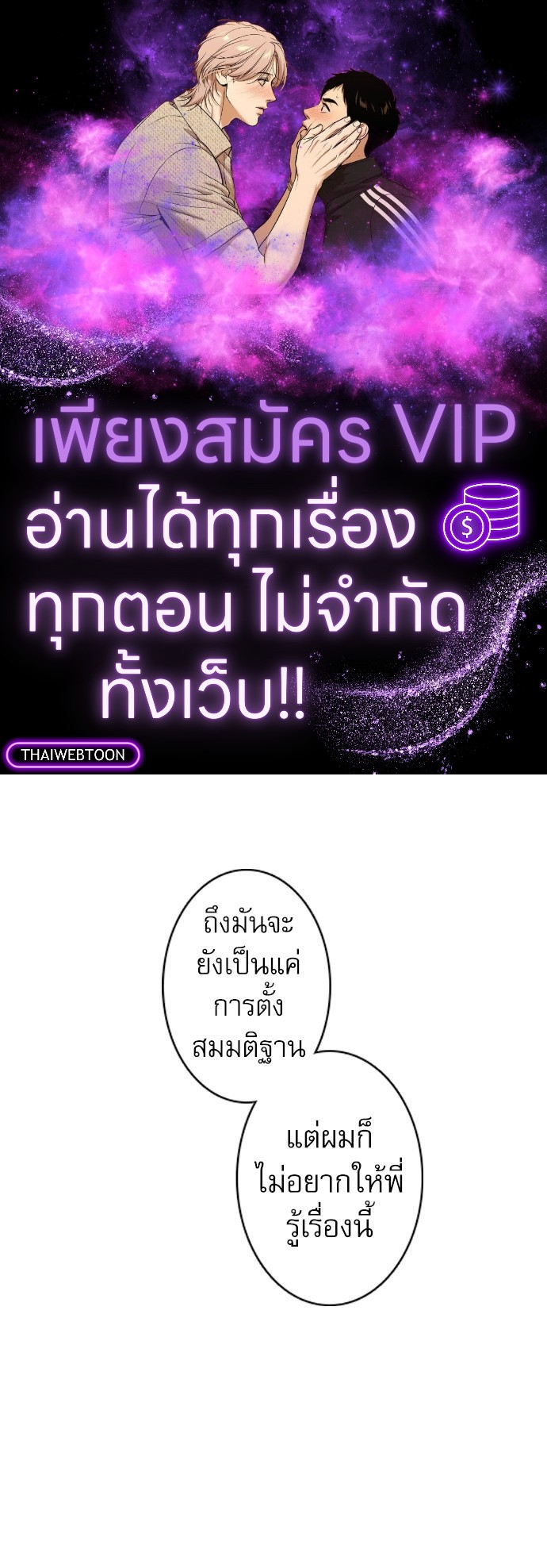 หนุ่มจอมจุ้นขอเป็นพ่อสื่อ | The Shape of Your Love ตอนที่ 37 - รูปที่ 1