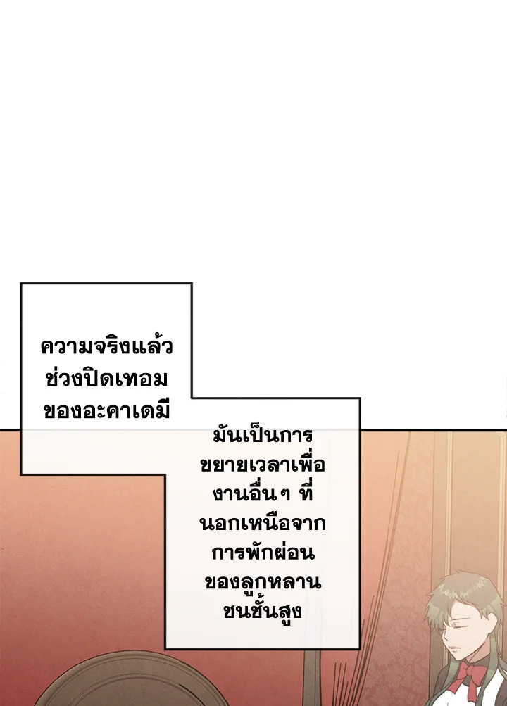 สุดยอดลูกชายคนเล็กแห่งตระกูลมาร์ควิส | Legendary Youngest Son of the Marquis House ตอนที่ 7 - รูปที่ 2