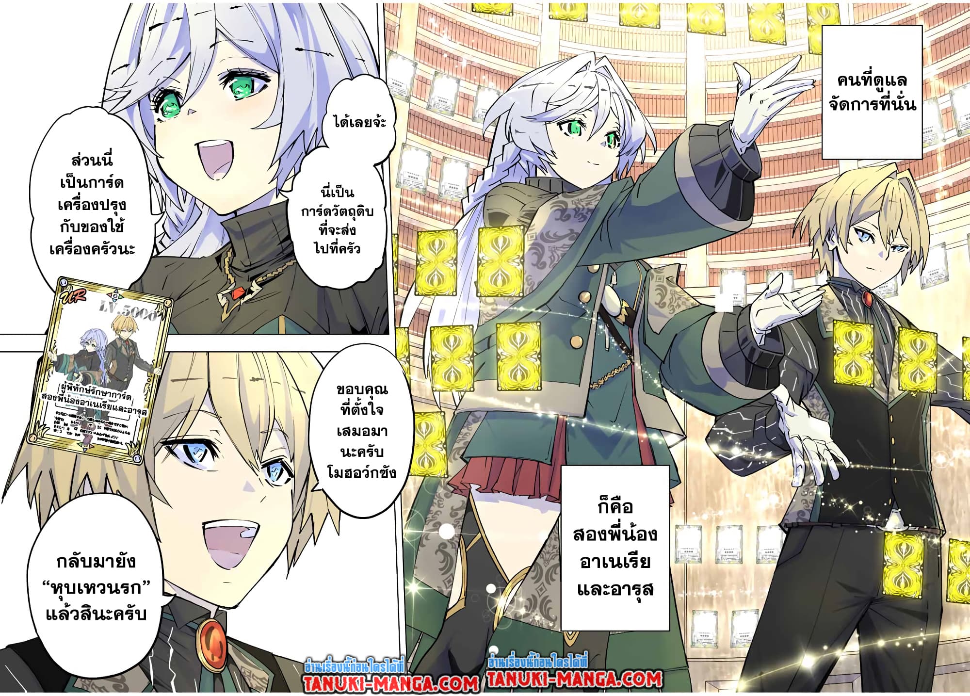 My Gift LVL 9999 Unlimited Gacha ผมถูกเพื่อนที่เชื่อใจหลอกไปฆ่า เลยใช้กิฟต์สุ่มกาชาพาพวกพ้องเลเวล 9999 กลับมาล้างแค้น ตอนที่ 56 - รูปที่ 2