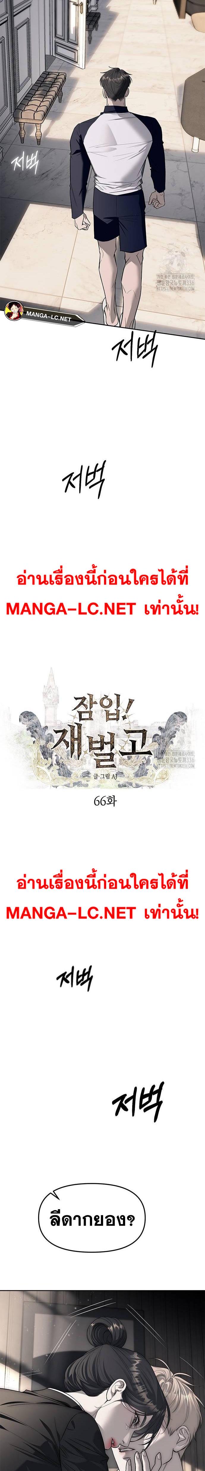 Undercover! Chaebol High School ปฏิบัติการลับบุกโรงเรียนไฮโซ ตอนที่ 66 - รูปที่ 2